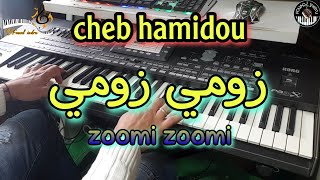 cheb hamidou  zoomi zoomi موسيقى صامتةأجمل أغنية الشاب حميدو🎶 زومي زومي ديك الضحكة [upl. by Free759]