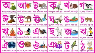 oi ojogor asche tere song অ থেকে ঔ পর্যন্ত পড়া learn bengali alphabet ক খ গ ঘ [upl. by Ugo]