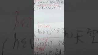 柯雨瑞2024／09／21，英文字根tempustendoteneotento teohanterminusterreothrall的意義與其衍生英文單字的用法 [upl. by Ransell]