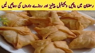 Vegetable Patties Recipes  Ramzan Special Puff Patties Recipe byrecipesinthekitchen873 [upl. by Ahcas]