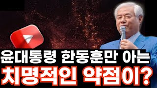 아니윤석열대통령이 한동훈이에게 치명적인 약점이 잡힌것이 있느냐전광훈목사 [upl. by Oremodlab]