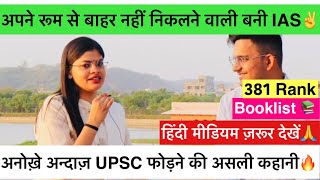 अपने अन्दाज़ में mudita Sharma ने बताये क़िस्से🔥UPSC Hindi Medium Mudita Sharma  381 Rank 2022ias [upl. by Abbub]