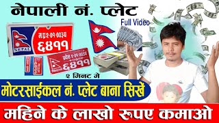 नेपाली नं प्लेट  How to make Number Plate technicalpenterdost [upl. by Mast]