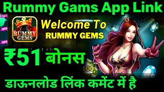 Rummy Gems App Link  रम्मी जेम्स लिंक  Rummy Gems App Link Download  Rummy Gems Download Link [upl. by Lirba]