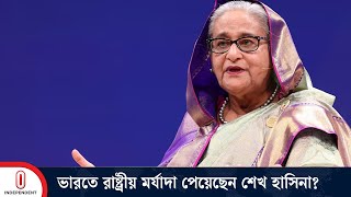 বন্দি বিনিময় চুক্তিতে দেশে ফেরানো নিয়ে আছে দ্বিমত  Sheikh Hasina  Independent TV [upl. by Wichman]