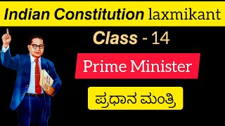 PRME MINISTER  POLITYLAXMIKANT upsc ಸಂವಿಧಾನ [upl. by Luhe]