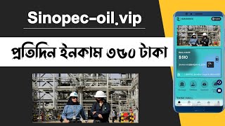 Sinopecoil vip new online earning website today 2023  Everyday earn 250  1000 [upl. by Auqinom]