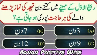 URDU Islamic Quiz  Urdu Paheliyan  QuaAns quiztime generalknowledge quiz [upl. by Yemerej]