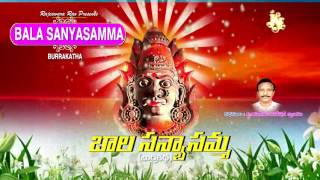 Bala Sanyasamma Part 1 amp Part 2  Jayasindoor Entertainments  Bala Sanyasamma Bhakti  Devotional [upl. by Roy]