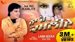 Labh Heera  Na Ro Kamliye Lyrical Video  RickE Production  Punjabi Song 2021 [upl. by Alwyn53]