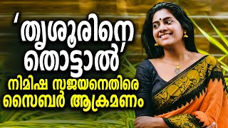 തൃശൂരിനെ തൊട്ടുകളിച്ചാൽ  Suresh Gopi  Nimisha Sajayan  Malayalam Movie  Surya News Malayalam [upl. by Nita]