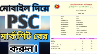 HowTo Get Psc Result With Mark SheetPsc Result SheetBangla tutorial 2021 [upl. by Llednil]