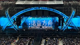 五月天Mayday《诺亚方舟》新加坡演唱会 Day 2 14124 [upl. by Annaiuq345]