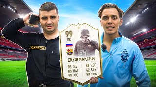 КАРТОЧКА ВРАТАРЯ СКУФА В EA FC 25  ЭТО ВТОРОЙ МАНУЭЛЬ НОЙЕР [upl. by Eiramnerual620]