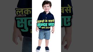 top baby boy names 2024  latest hindu baby boy names  modernnamesforboy babyboynames [upl. by Edmanda835]