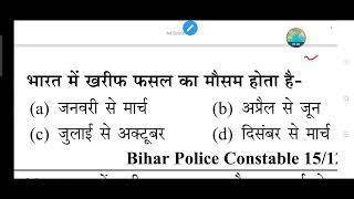 भारत में खरीफ फसल का मौसम होता है a जनवरी से मार्च b अप्रैल से जून c जुलाई से अक्टूबर [upl. by Esbenshade]