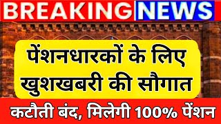 ✅‼️पेंशनधारकों को खुशखबरी अप्रैल की पेंशन Arrear के साथ 100 पेंशन का भुगतान [upl. by Ayram]