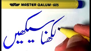 How to Calligraphy  Urdu Calligraphy with Cut Marker  Using Marker 605  Lesson 2 [upl. by Neahs]