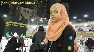 Umrah 2018 Maryam Masud is reciting Ayat alKursi at Masjid AlHaram [upl. by Kirit25]