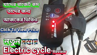 Best Electric Bicycles In Bangladesh  EBike Prices [upl. by Aihsyak]