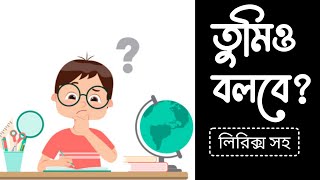 শিক্ষক দিবসের কবিতা । তুমিও বলবে । কার্তিক ঘোষ। Tumio Bolbe । Kartik Ghosh [upl. by Kort5]