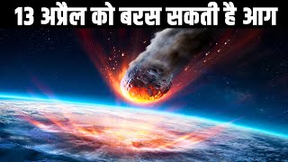 क्या यह उल्कापिंड धरती से टकरा जाएगा Asteroid Apophis will flyby Earth on April 13 2029 [upl. by Muldon]