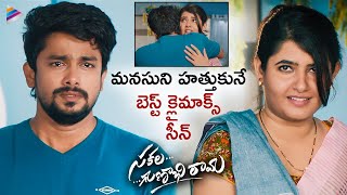 Sakala Gunabhi Rama Telugu Movie Best CLIMAX Scene  VJ Sunny  Aashima Narwal  Taruni Singh  TFN [upl. by Trotter]