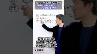 小論文の書き方がわかる！正しい理由付けとは？ 例文「試験の前日は勉強した方がいいと思いますか？」shorts [upl. by Acirederf861]