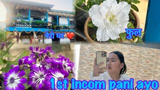 Home 🏠 tour sangai mero 1st income 💸💵pani ayo thank you everyone ❤️😘 vlog alexandermom [upl. by Alakcim]