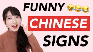 Learn Chinese from Funny Signs [upl. by Nnylsaj6]