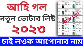 How to Download Voter list 2023 in Assam  How to Online Search Name in Voter List 2023  voterlist [upl. by Belding]