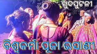 NAPAM NAPAM TEGE DIN DO SANTALI SONG DANCE  BISWAKARMA BHASANI KHUDAPUTALI 2024 [upl. by Leva]