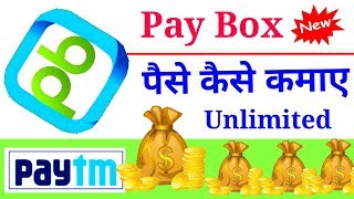 paybox  paybox se paise kaise kamaye  paybox paytm cash  paybox unlimited trick  paybox app [upl. by Thacher]