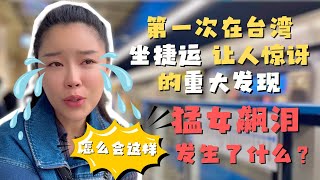 第一次坐台北捷运 这样的布局规划也太方便了吧！罐罐泪洒四四南村 【欢迎开启cc字幕 可在设置里选择语言哦】 [upl. by Amsirahc]