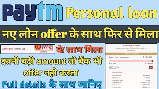 Paytm personal loan by Aditya Birla finance एक बार फिर मिला  Full detail [upl. by Truscott92]