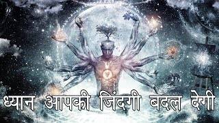 ध्यान के लाभ  Analysis of all the Benefits of Meditation [upl. by Kursh]