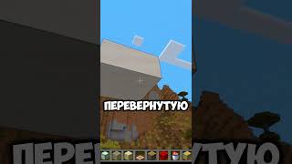 ОБЯЗАТЕЛЬНО СДЕЛАЙ ЭТОТ АКВАРИУМ В МАЙНКРАФТ shorts майнкрафт minecraft [upl. by Olenka]