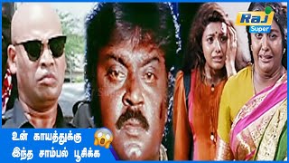 எல்லாரையும் விலைக்கு வாங்கிட்ட  Thirumoorthy  Vijayakanth  Ravali  Pavithran  Raj Super [upl. by Akeme]