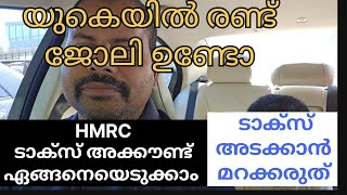 HOW TO START HMRC TAX ACCOUNT IN THE UK MALAYALAM PROCEDURE SELF TAX PAYMENTS [upl. by Mulloy651]