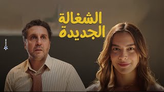 الشغالة الجديدة خلت الدكتور حمدي يغير رأيه فى الشغالات 😂 أشغالشقة [upl. by Jolie714]