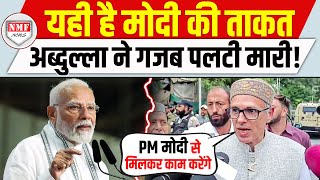 370 पर Abdullah ने मारी पलटी अब PM Modi के साथ मिलकर करेंगे काम  Kashmir [upl. by Nivi153]