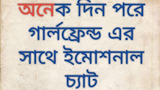 meyeder sathe kotha bolar topic messenger।Islam Ahmmed short emotional chat [upl. by Longawa513]