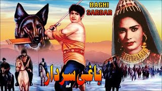 BAGHI SARDAR CLASSIC MOHAMMAD ALI SALONI SAIRA BANO SULTAN RAHI  FULL PAKISTANI FILM [upl. by Nauqet]