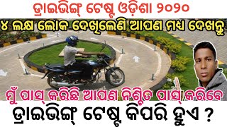 Bike Driving test in RTO for Driving License ଡ୍ରାଇଭିଙ୍ଗ୍ ଟେଷ୍ଟ ୨୦୧୯  ୨୦ ।। [upl. by Norby]