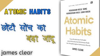 atomic habits audiobook in hindi by jemes clear  atomic habits book review in hindi [upl. by Falda293]