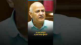 Manish Sisodia की Vidhansabha में Fiery Speech manishsisodia arvindkejriwal aamaadmiparty [upl. by Llednil]