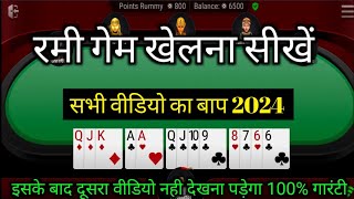 Rummy kaise khele hindihow to play rummy gamejunglee rummy kaise kheleace2three how to play [upl. by Inar]