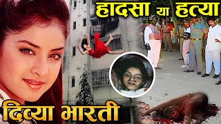 90 लोग नहीं जानते दिव्या भारती Divya Bhartiकी ये सच्चाई Divya Bharti last video  history [upl. by Deppy]