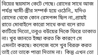 quotনীলার সংসারquot অসাধারণ একটা গল্প  Heart Teaching Bangla Romantic Story  Bangla Short Story [upl. by Ataymik]