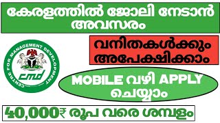 നിരവധി ജോലികൾ  kerala job vacancy today  job vacancy 2024 malayalam  job vacancy 2024 today  job [upl. by Heimlich]